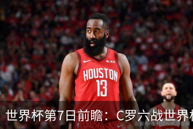 世界杯第7日前瞻：C罗六战世界杯冲纪录 英克对决焦点战