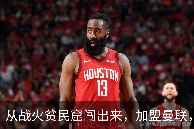 从战火贫民窟闯出来，加盟曼联，居然干翻世界第一防线