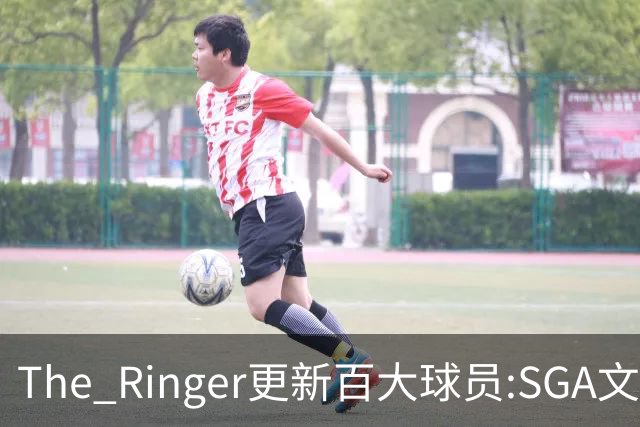 The Ringer更新百大球员:SGA文班约基奇前3 布伦森5 库10杜16詹20